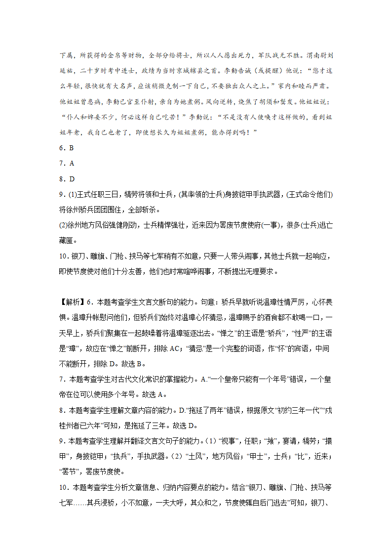 河北高考语文文言文阅读训练题（含答案）.doc第20页