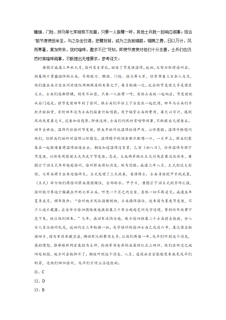 河北高考语文文言文阅读训练题（含答案）.doc第21页