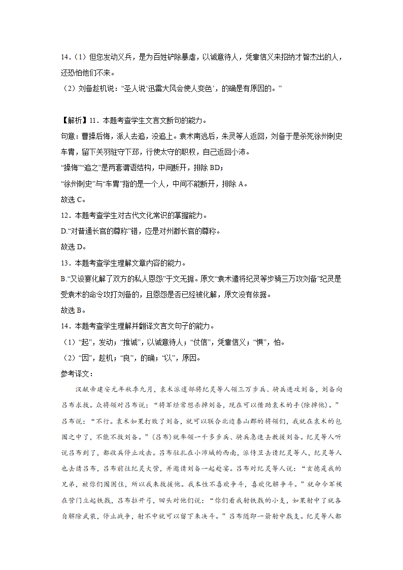 河北高考语文文言文阅读训练题（含答案）.doc第22页