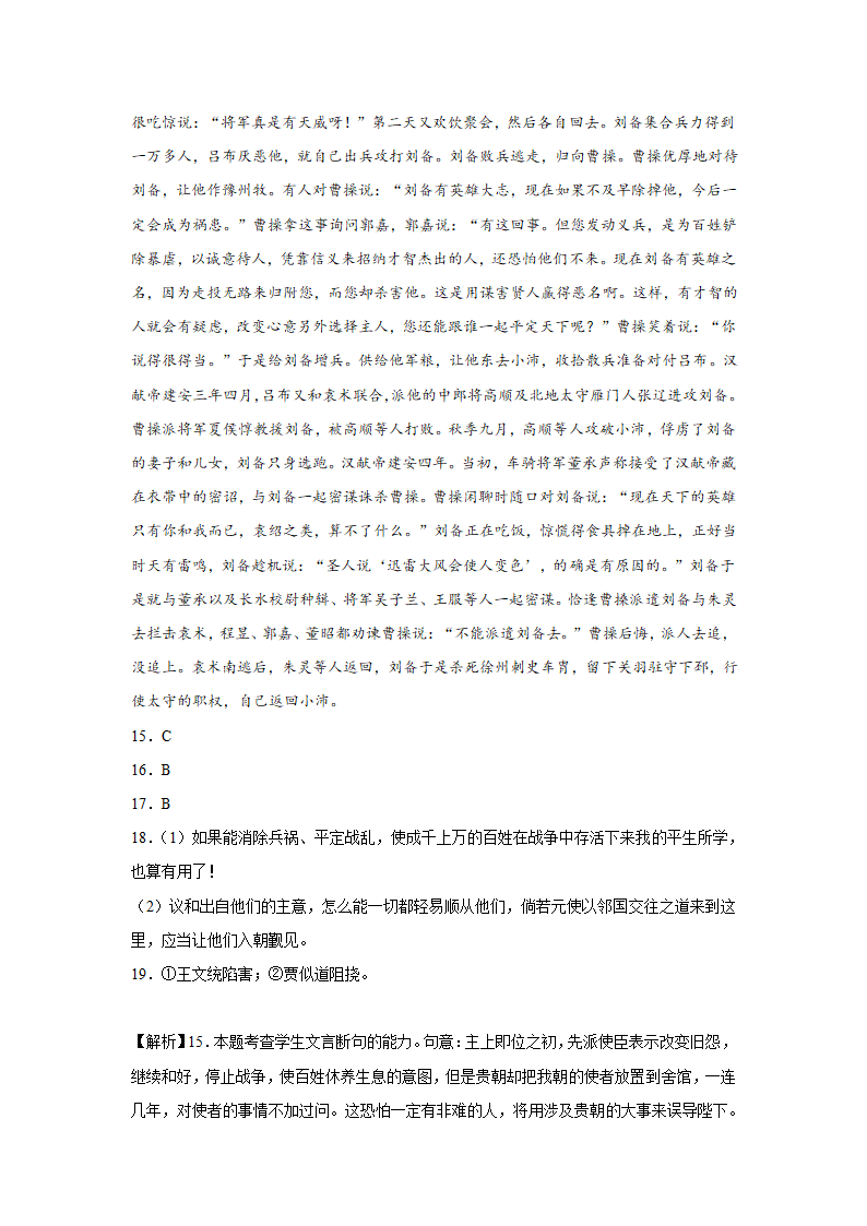 河北高考语文文言文阅读训练题（含答案）.doc第23页