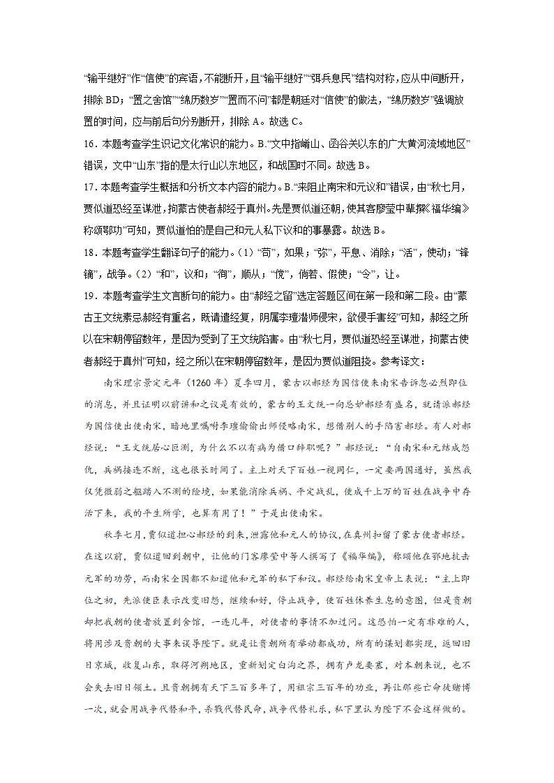 河北高考语文文言文阅读训练题（含答案）.doc第24页