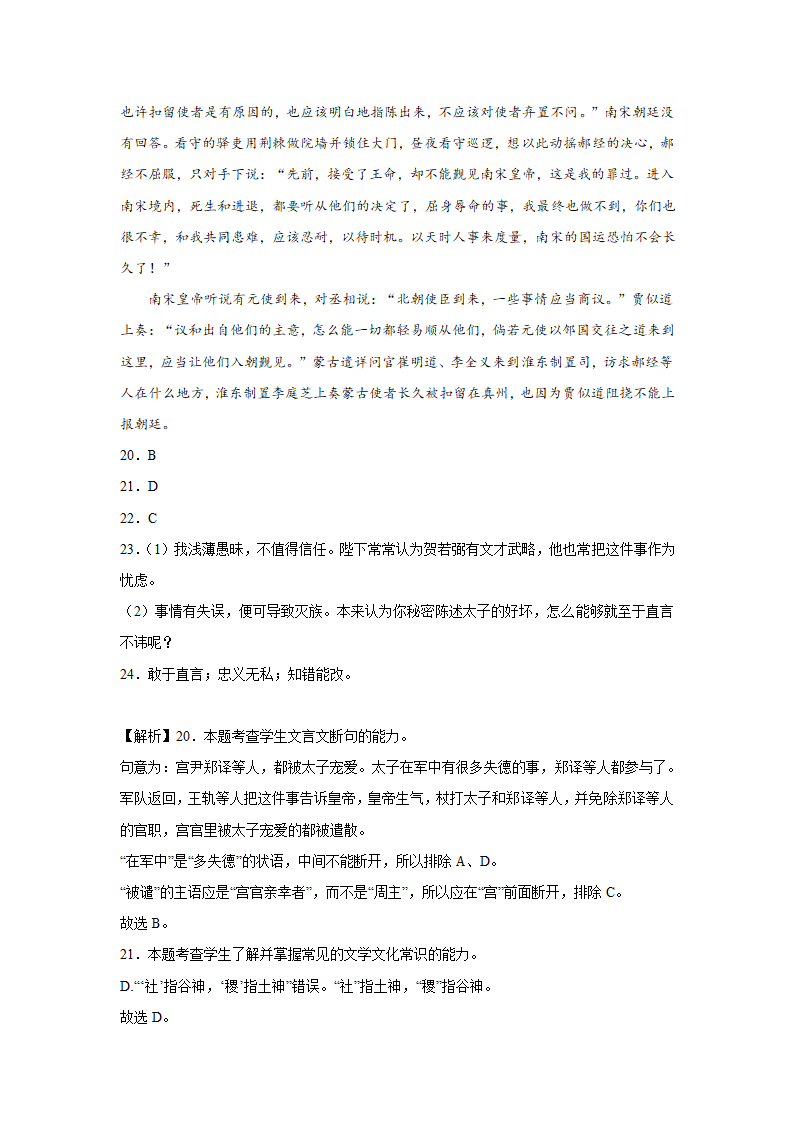 河北高考语文文言文阅读训练题（含答案）.doc第25页