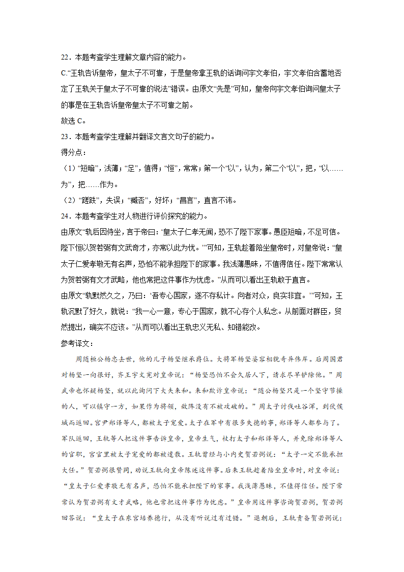 河北高考语文文言文阅读训练题（含答案）.doc第26页