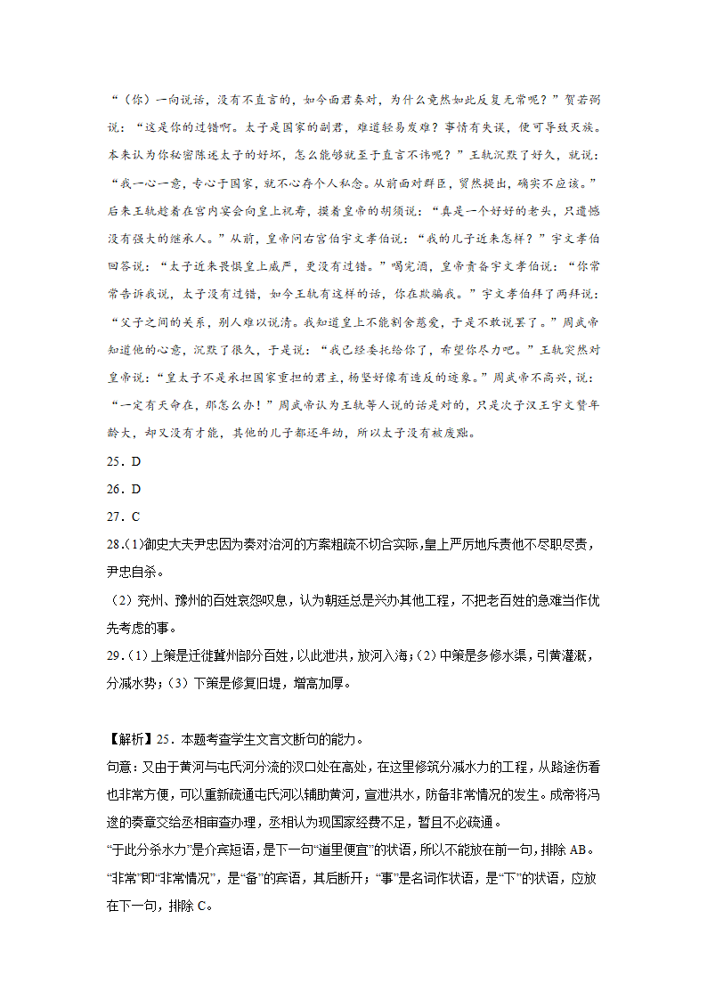 河北高考语文文言文阅读训练题（含答案）.doc第27页