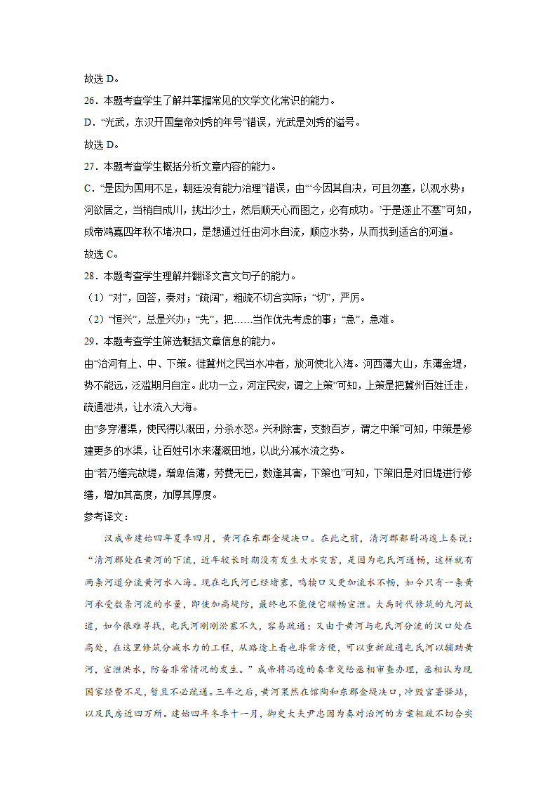 河北高考语文文言文阅读训练题（含答案）.doc第28页