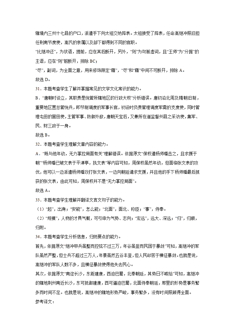 河北高考语文文言文阅读训练题（含答案）.doc第30页