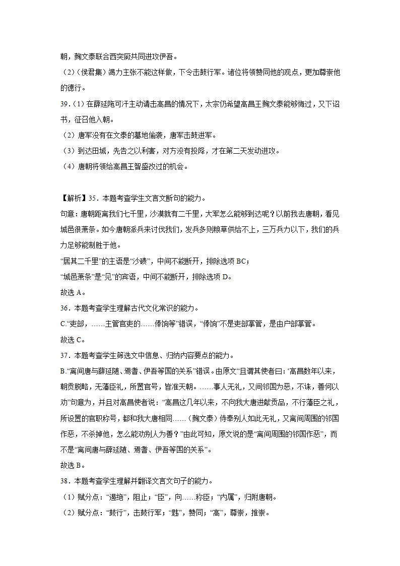 河北高考语文文言文阅读训练题（含答案）.doc第32页