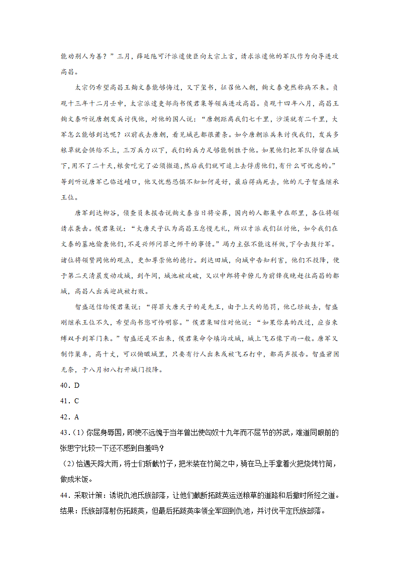 河北高考语文文言文阅读训练题（含答案）.doc第34页