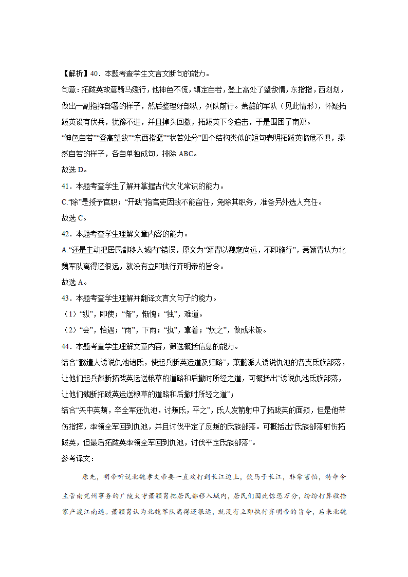 河北高考语文文言文阅读训练题（含答案）.doc第35页