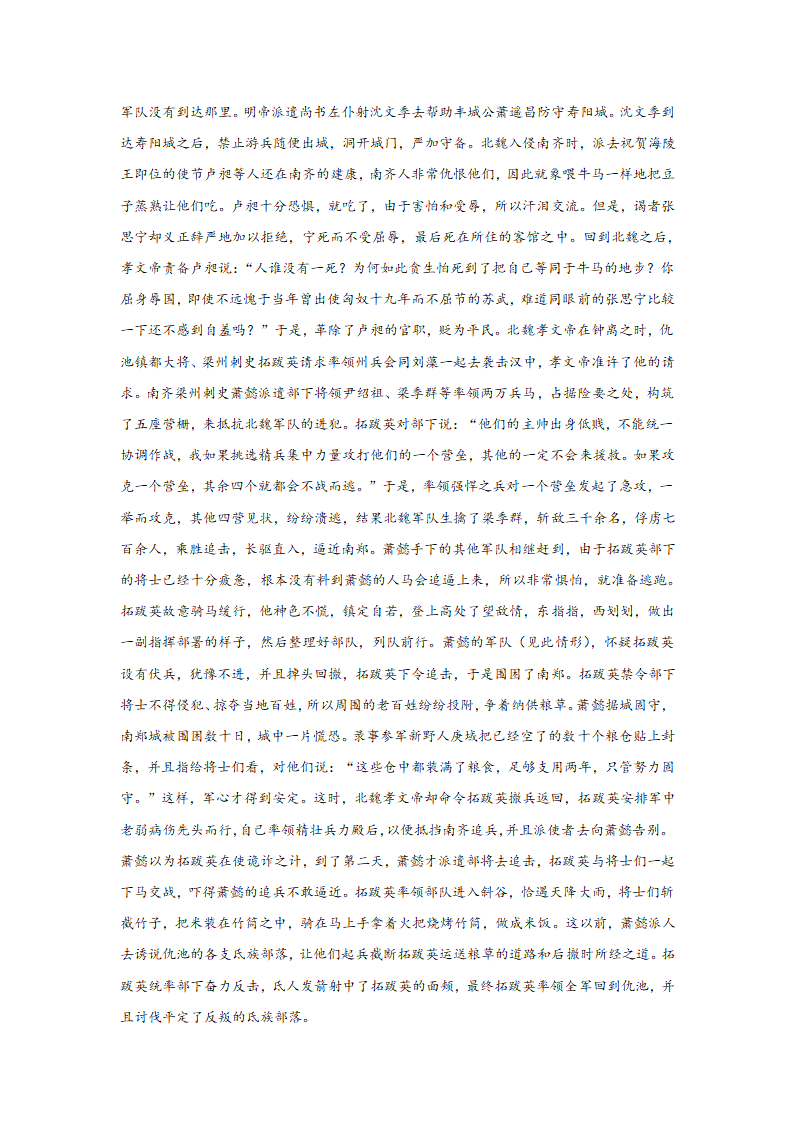 河北高考语文文言文阅读训练题（含答案）.doc第36页