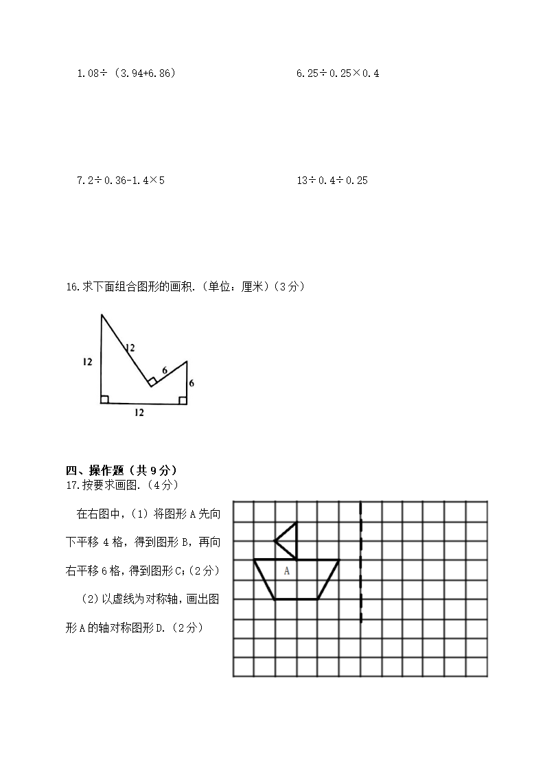 期末测试卷（试题） 北师大版数学 五年级上册  (无答案).doc第3页