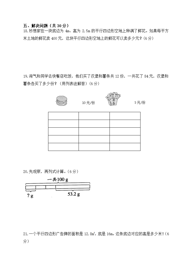 期末测试卷（试题） 北师大版数学 五年级上册  (无答案).doc第4页