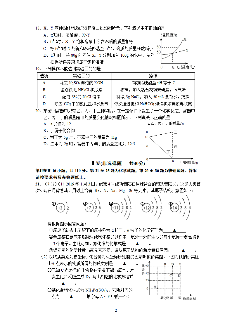 2021年江苏省南通市如皋市实验一模考试试卷九年级化学.doc第2页