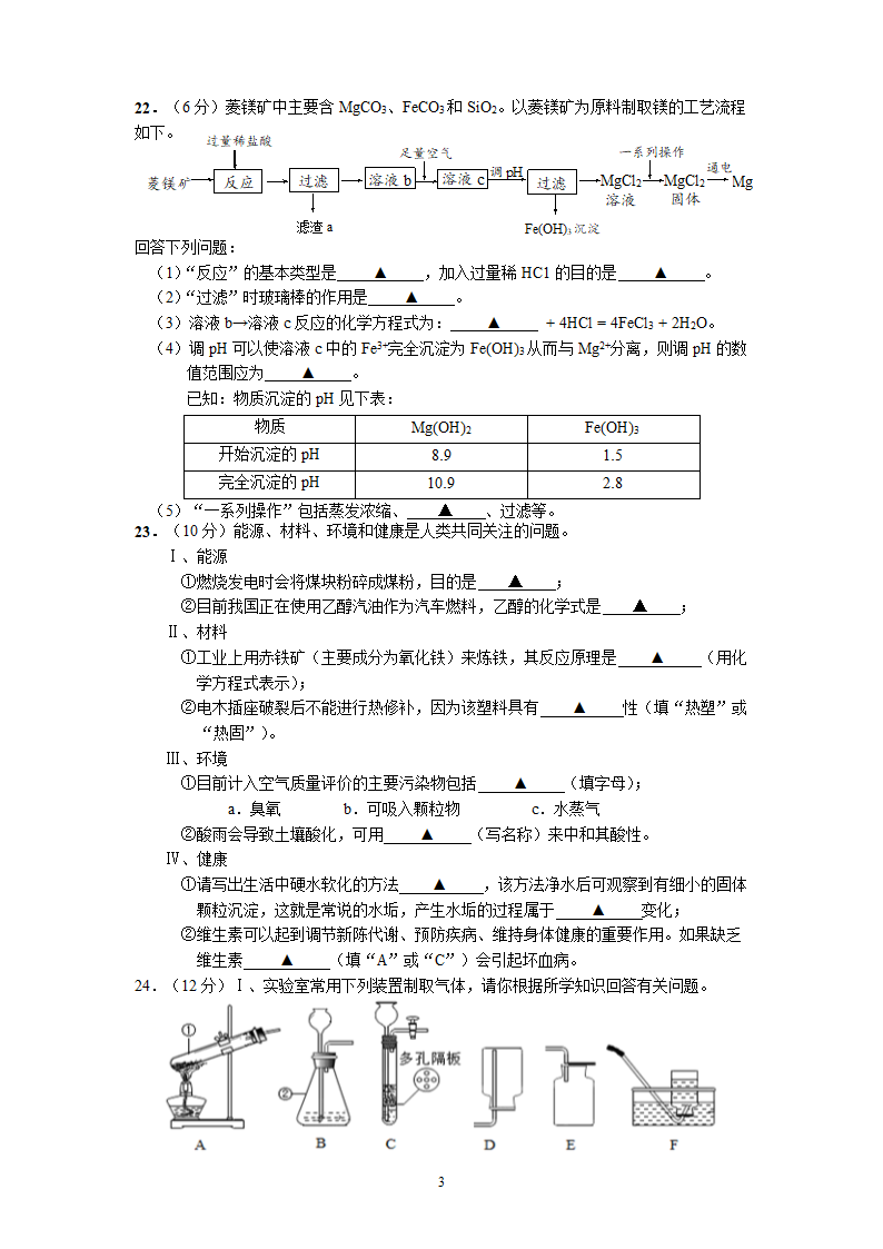 2021年江苏省南通市如皋市实验一模考试试卷九年级化学.doc第3页