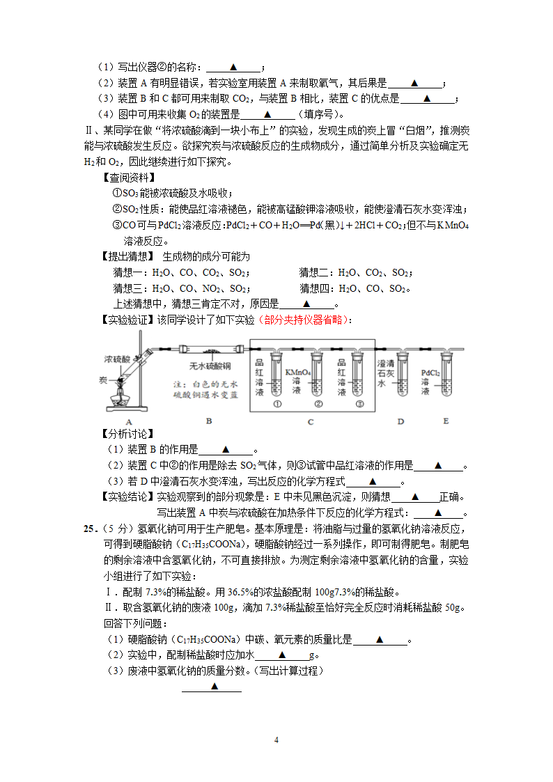 2021年江苏省南通市如皋市实验一模考试试卷九年级化学.doc第4页