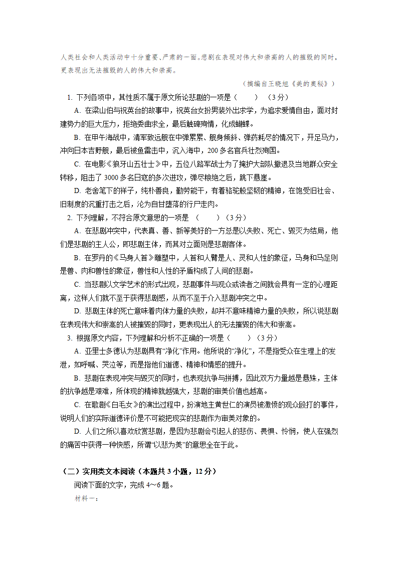 统编版高中语文必修下册 下学期期中语文试卷（一）（含答案）.doc第2页