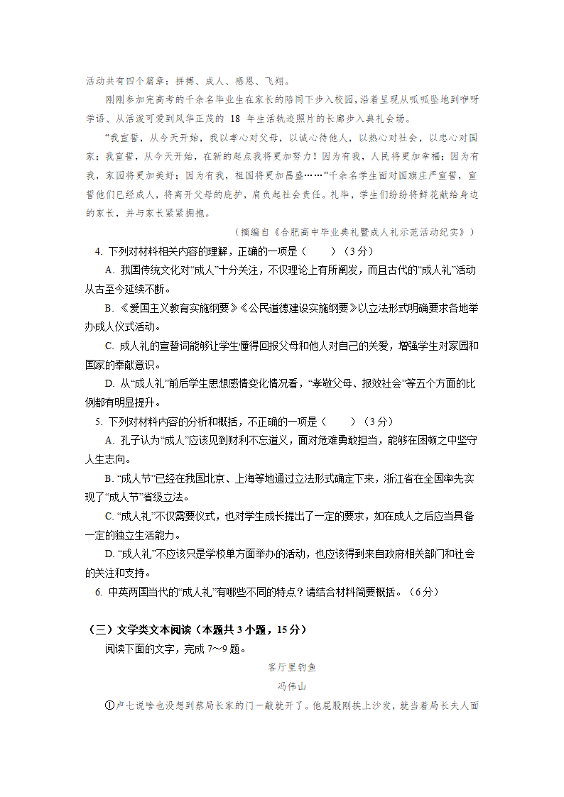 统编版高中语文必修下册 下学期期中语文试卷（一）（含答案）.doc第4页