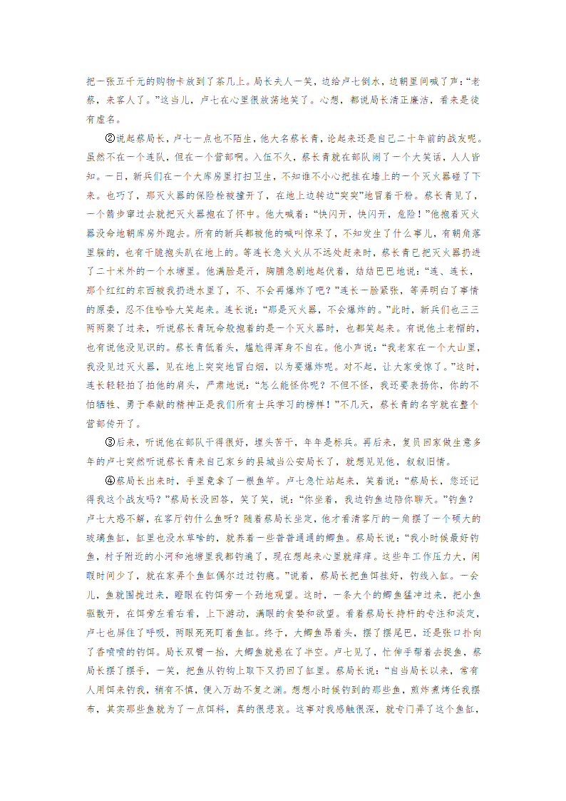 统编版高中语文必修下册 下学期期中语文试卷（一）（含答案）.doc第5页