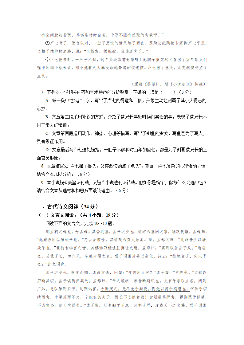 统编版高中语文必修下册 下学期期中语文试卷（一）（含答案）.doc第6页