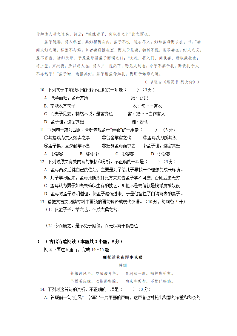 统编版高中语文必修下册 下学期期中语文试卷（一）（含答案）.doc第7页