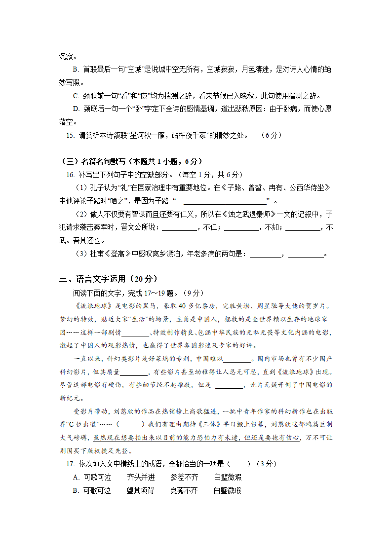 统编版高中语文必修下册 下学期期中语文试卷（一）（含答案）.doc第8页