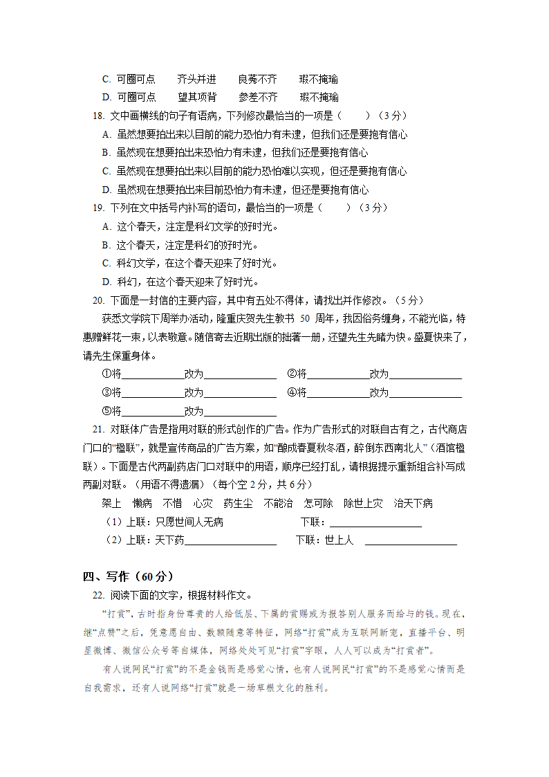 统编版高中语文必修下册 下学期期中语文试卷（一）（含答案）.doc第9页