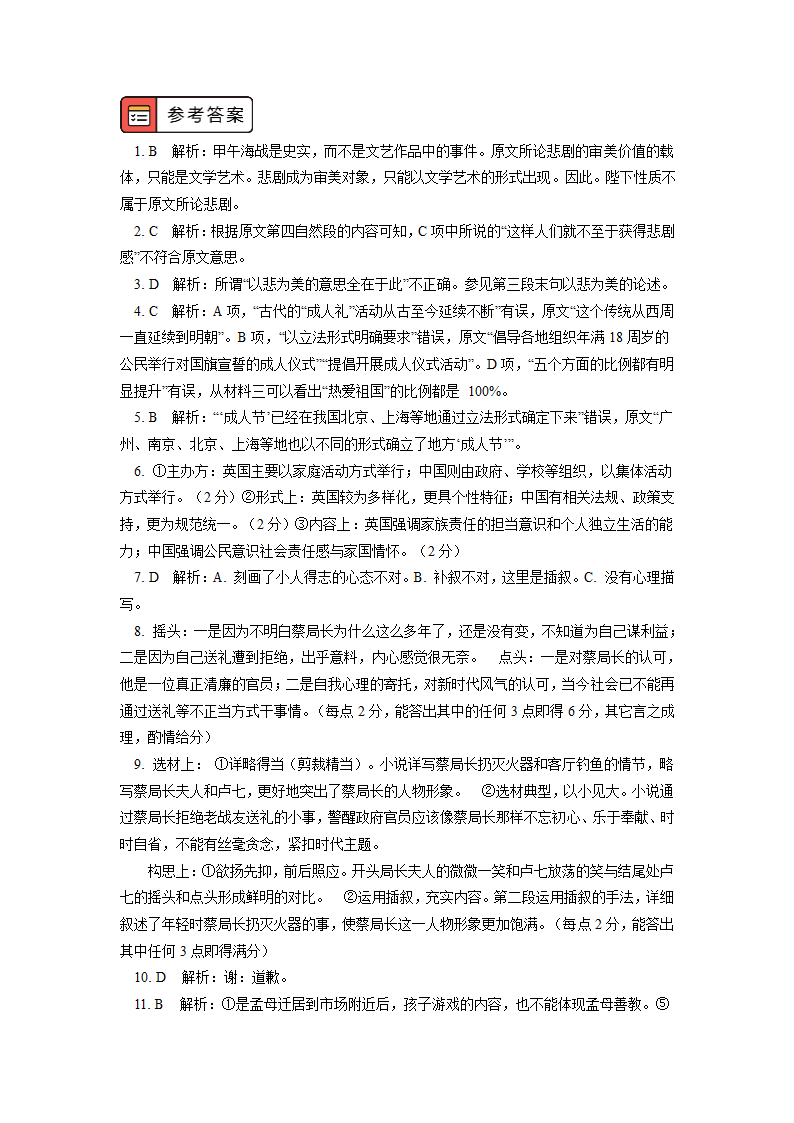 统编版高中语文必修下册 下学期期中语文试卷（一）（含答案）.doc第11页