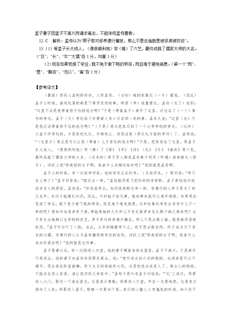 统编版高中语文必修下册 下学期期中语文试卷（一）（含答案）.doc第12页