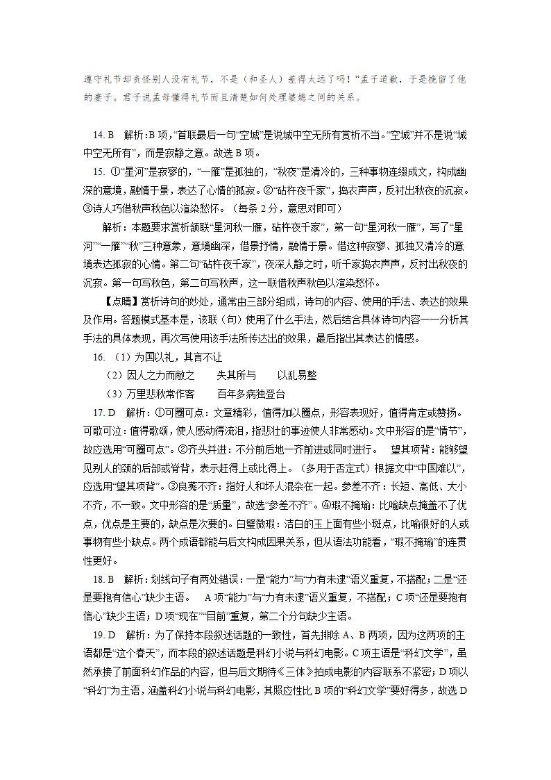 统编版高中语文必修下册 下学期期中语文试卷（一）（含答案）.doc第13页