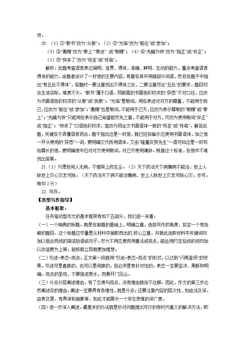 统编版高中语文必修下册 下学期期中语文试卷（一）（含答案）.doc第14页