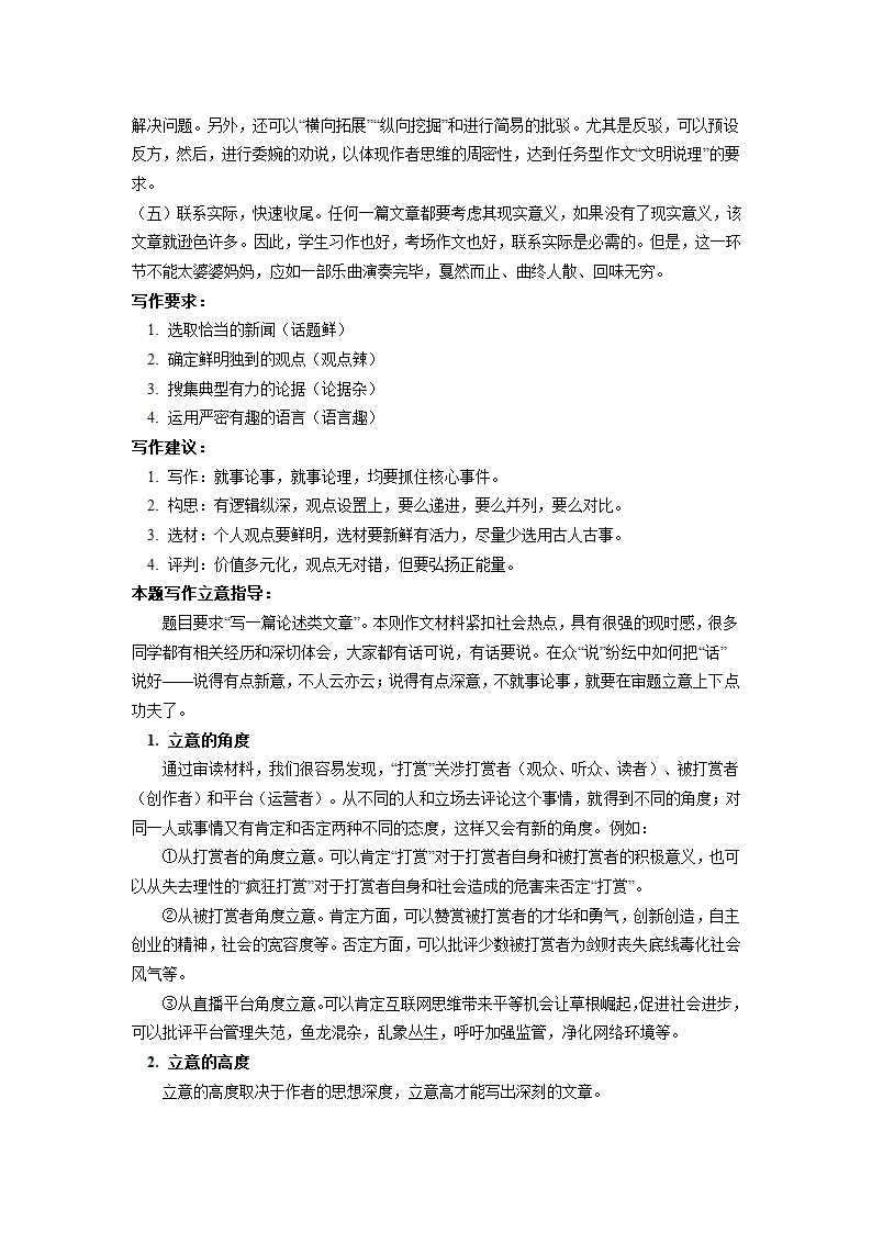 统编版高中语文必修下册 下学期期中语文试卷（一）（含答案）.doc第15页