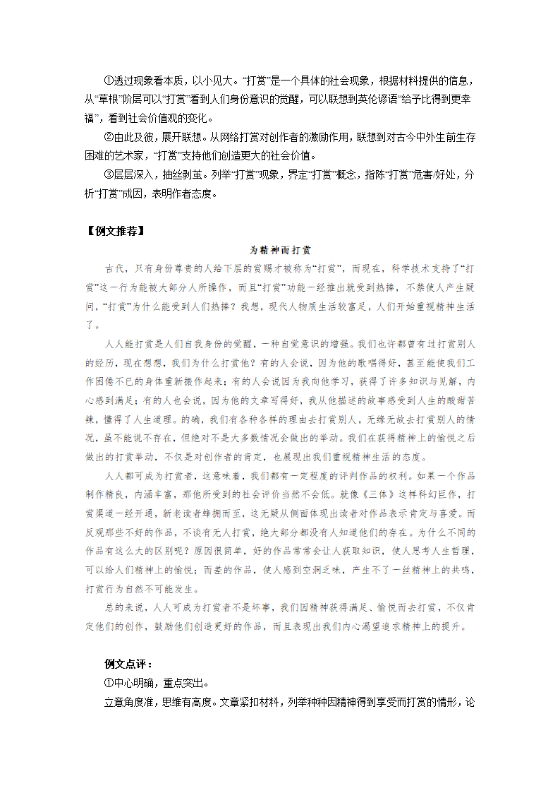 统编版高中语文必修下册 下学期期中语文试卷（一）（含答案）.doc第16页