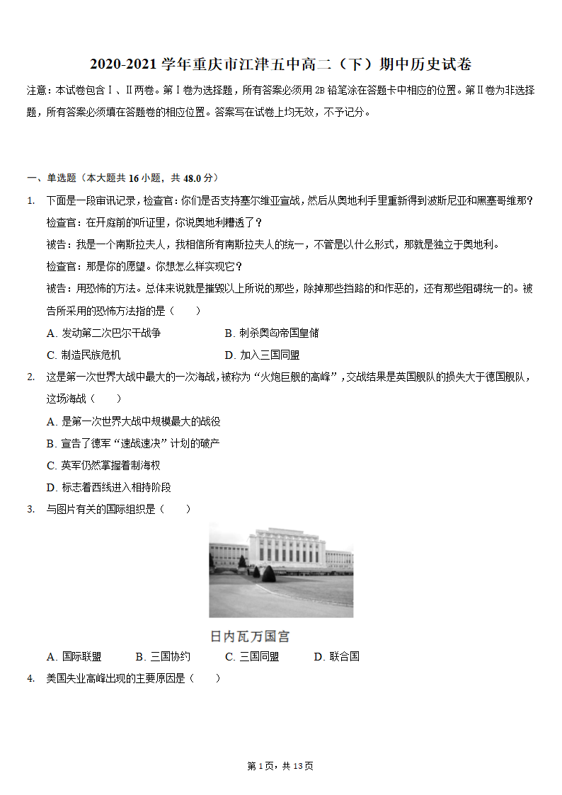 2020-2021学年重庆市江津五中高二（下）期中历史试卷（含解析）.doc