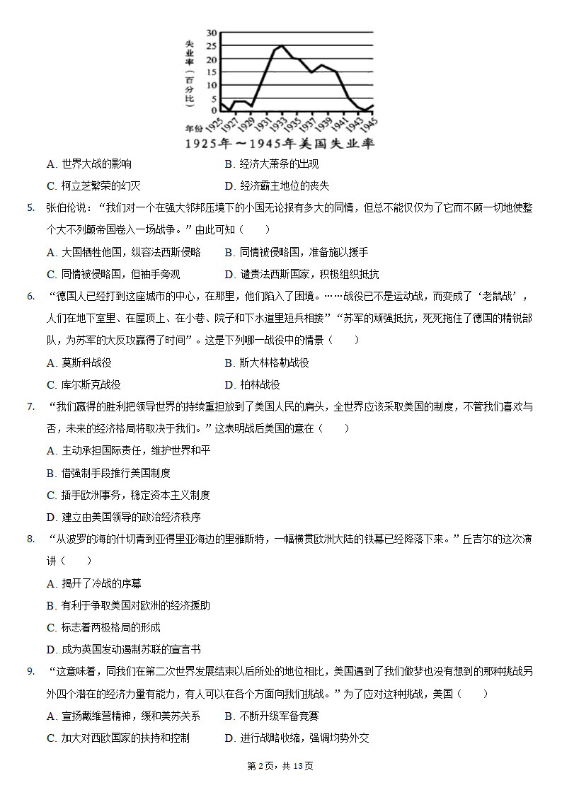 2020-2021学年重庆市江津五中高二（下）期中历史试卷（含解析）.doc第2页