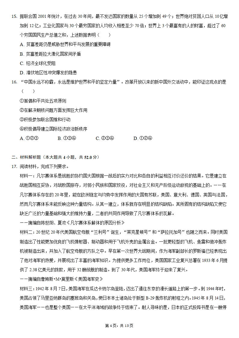 2020-2021学年重庆市江津五中高二（下）期中历史试卷（含解析）.doc第4页