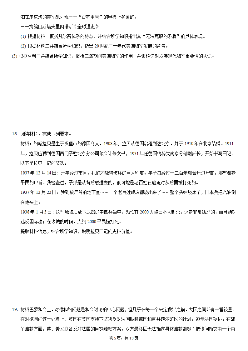 2020-2021学年重庆市江津五中高二（下）期中历史试卷（含解析）.doc第5页