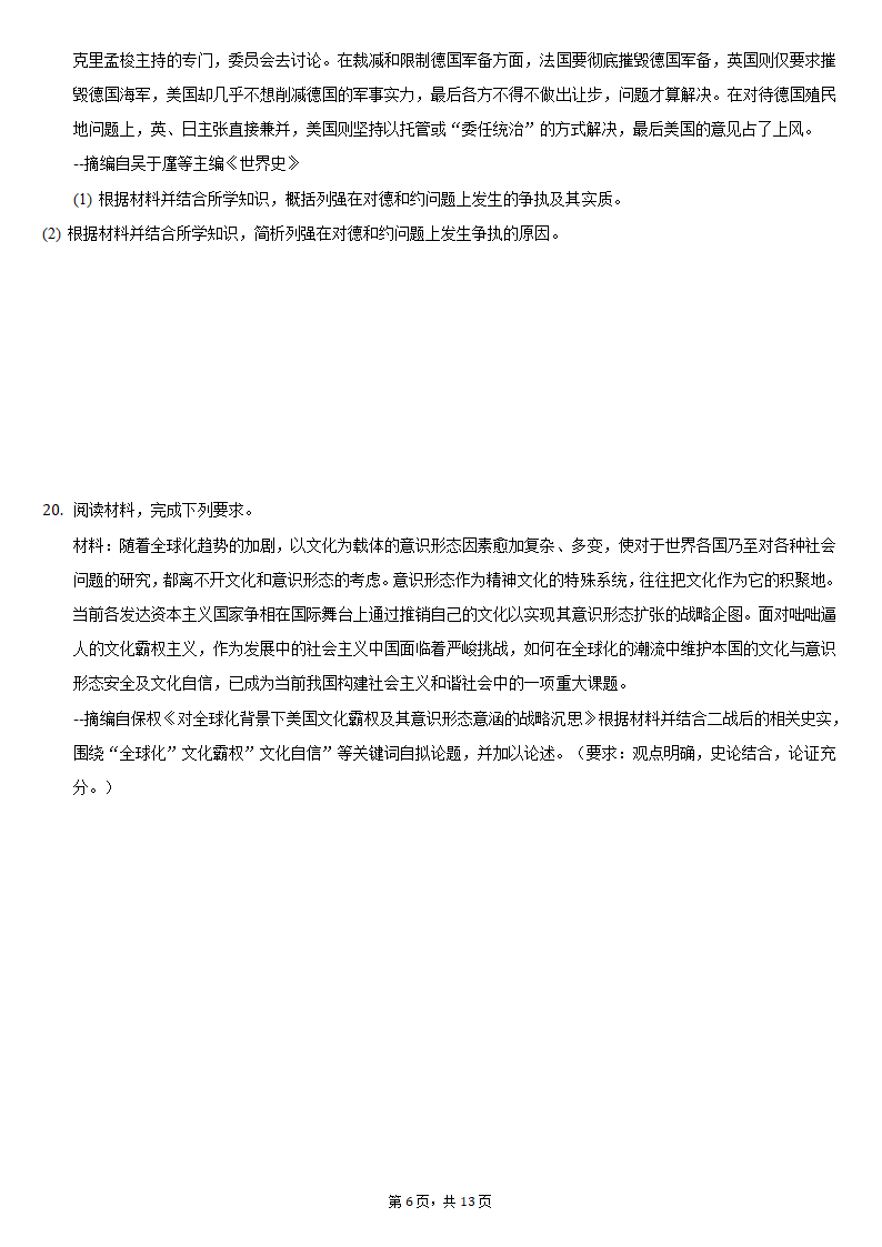 2020-2021学年重庆市江津五中高二（下）期中历史试卷（含解析）.doc第6页