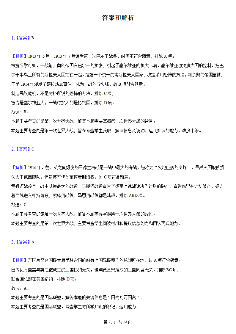 2020-2021学年重庆市江津五中高二（下）期中历史试卷（含解析）.doc第7页