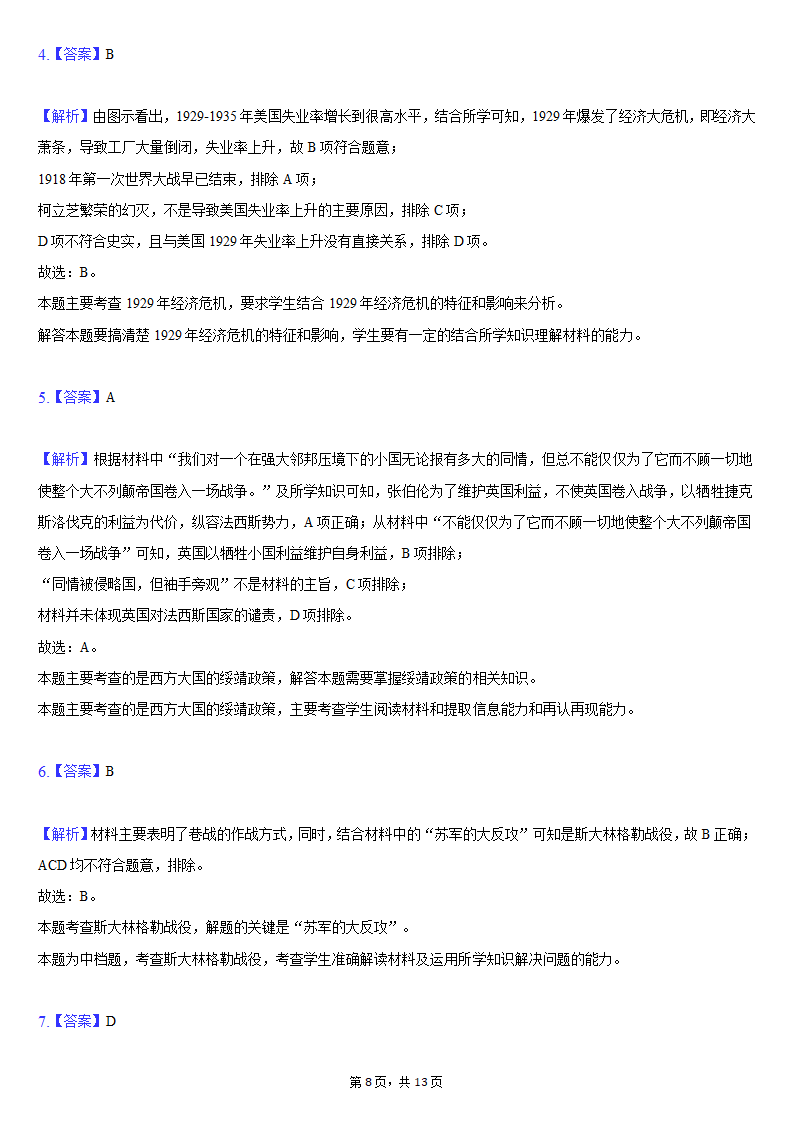 2020-2021学年重庆市江津五中高二（下）期中历史试卷（含解析）.doc第8页