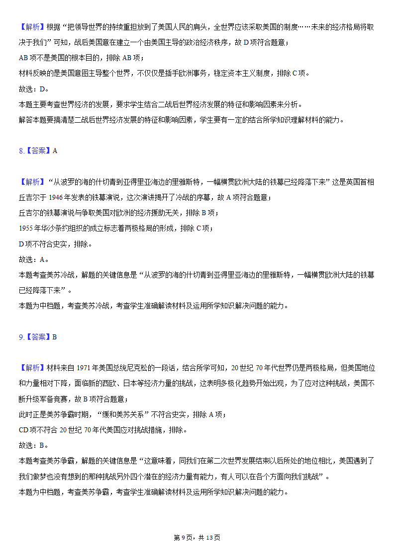 2020-2021学年重庆市江津五中高二（下）期中历史试卷（含解析）.doc第9页