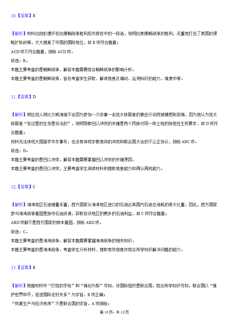 2020-2021学年重庆市江津五中高二（下）期中历史试卷（含解析）.doc第10页