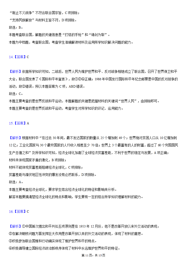 2020-2021学年重庆市江津五中高二（下）期中历史试卷（含解析）.doc第11页