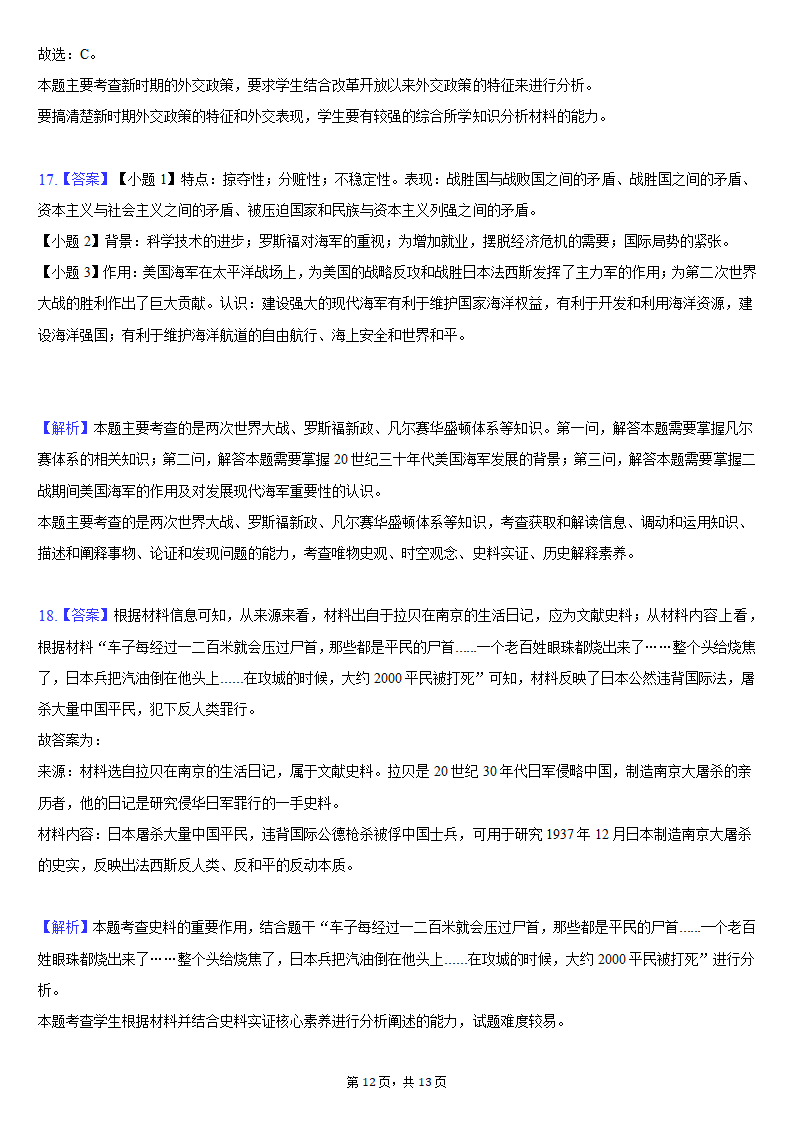 2020-2021学年重庆市江津五中高二（下）期中历史试卷（含解析）.doc第12页