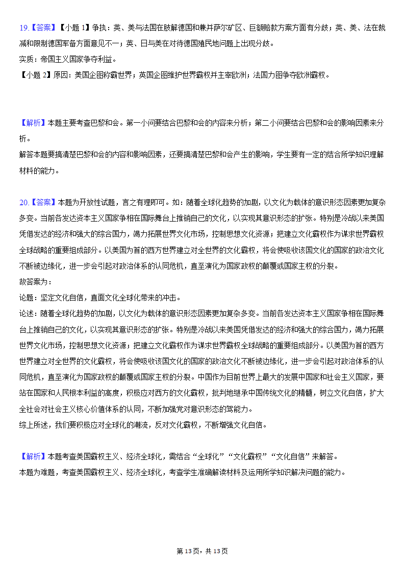 2020-2021学年重庆市江津五中高二（下）期中历史试卷（含解析）.doc第13页