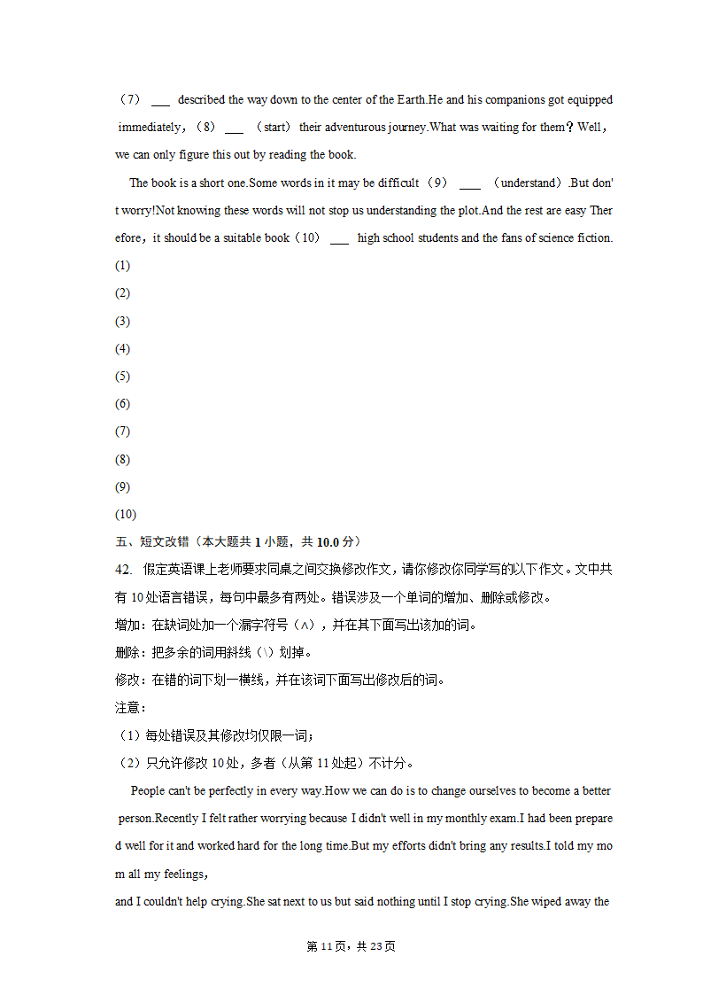 2022-2023学年四川省遂宁中学高二（下）月考英语试卷（3月份）（含解析）.doc第11页