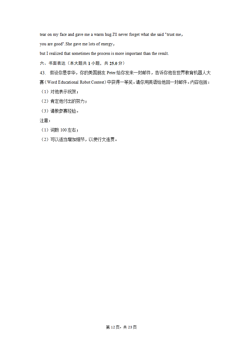 2022-2023学年四川省遂宁中学高二（下）月考英语试卷（3月份）（含解析）.doc第12页