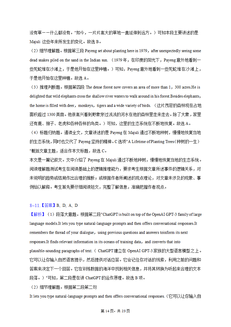 2022-2023学年四川省遂宁中学高二（下）月考英语试卷（3月份）（含解析）.doc第14页