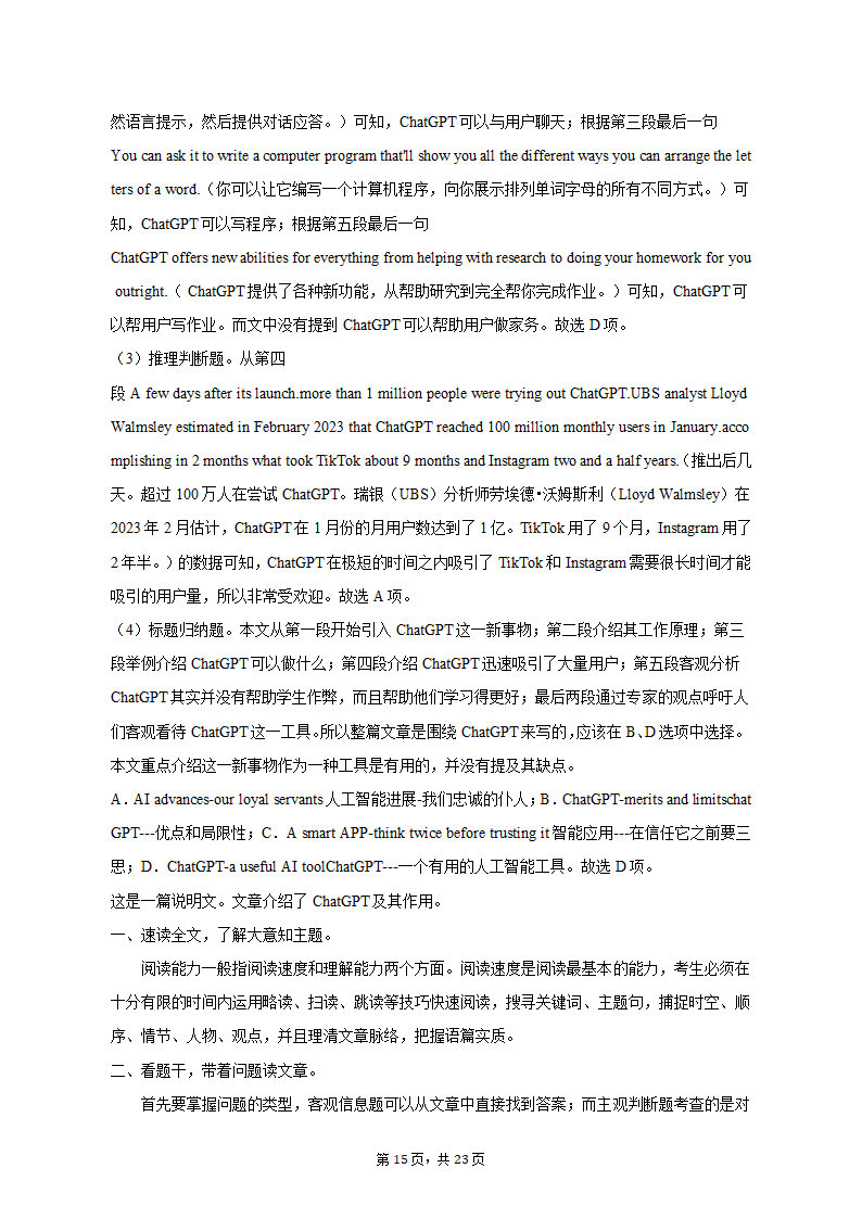 2022-2023学年四川省遂宁中学高二（下）月考英语试卷（3月份）（含解析）.doc第15页