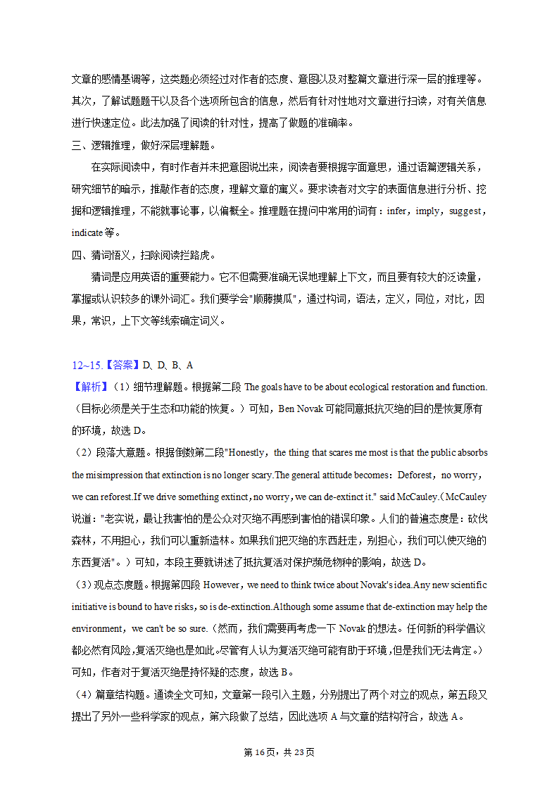 2022-2023学年四川省遂宁中学高二（下）月考英语试卷（3月份）（含解析）.doc第16页