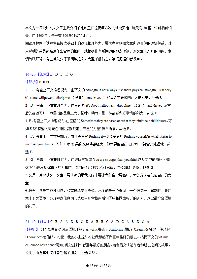 2022-2023学年四川省遂宁中学高二（下）月考英语试卷（3月份）（含解析）.doc第17页